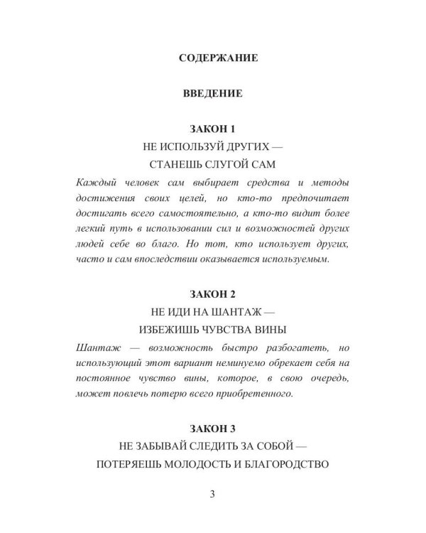 38 законов порока