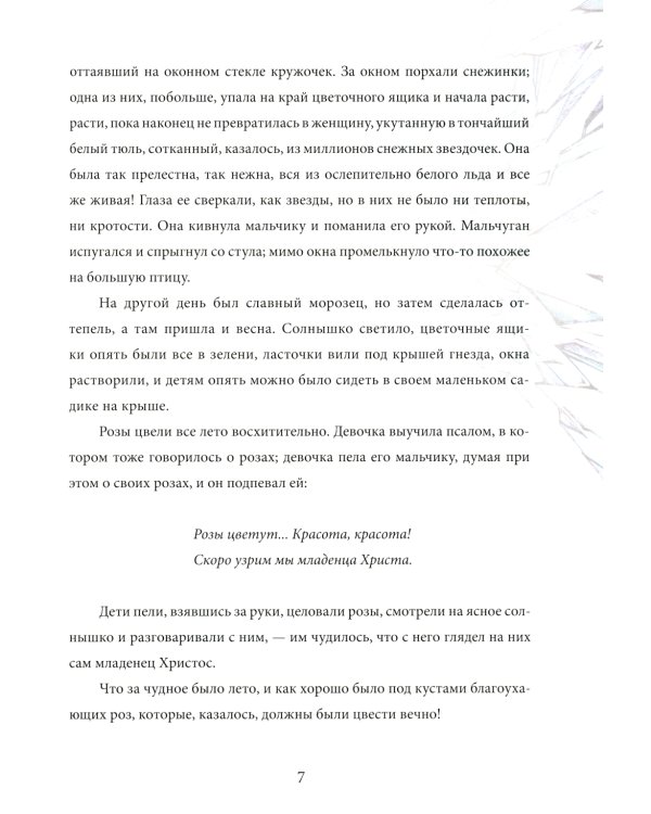 Снежная Королева