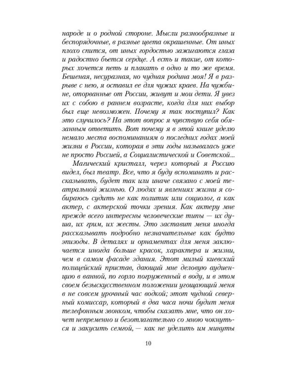 Маска и душа: Мои сорок лет на театрах