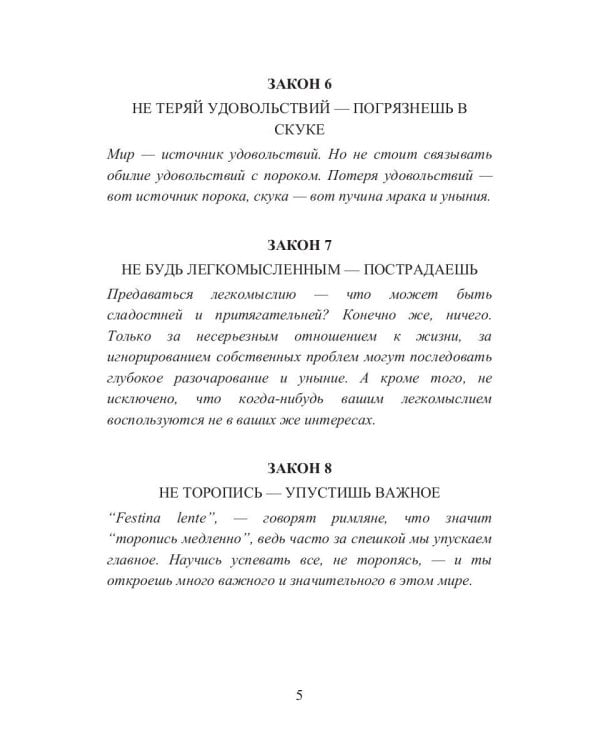 38 законов порока