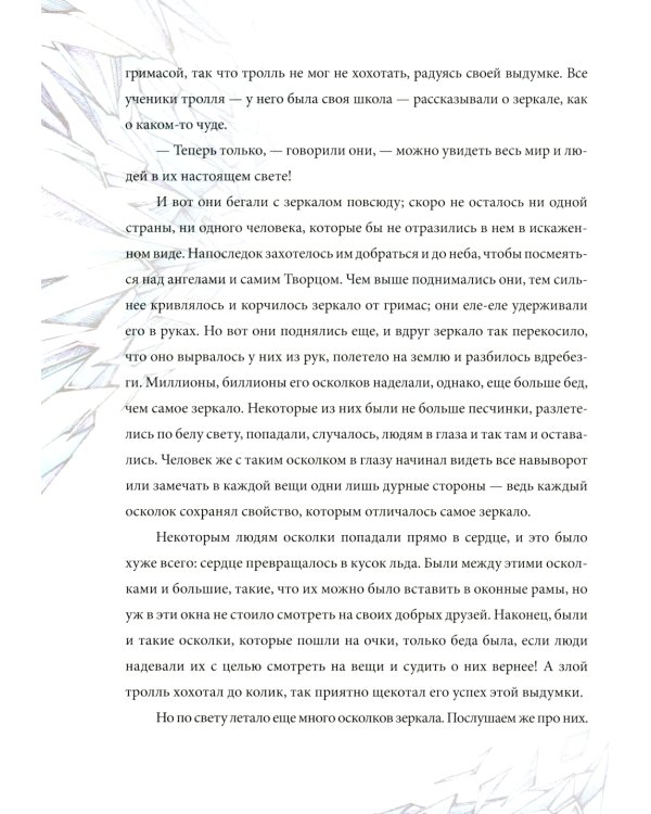 Снежная Королева