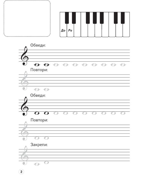 Музыкальные совы: нотные прописи: с наклейками
