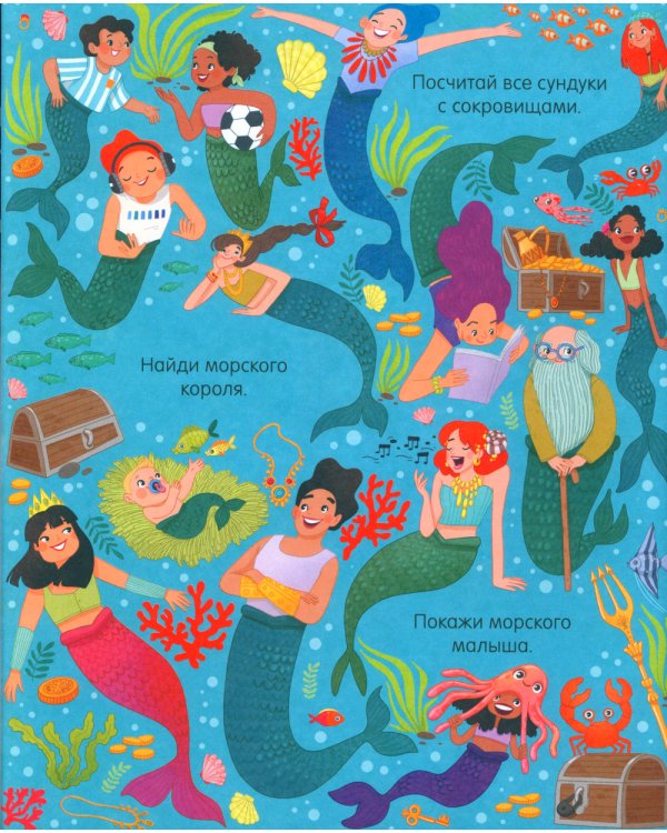 В стране чудес. Найди и покажи