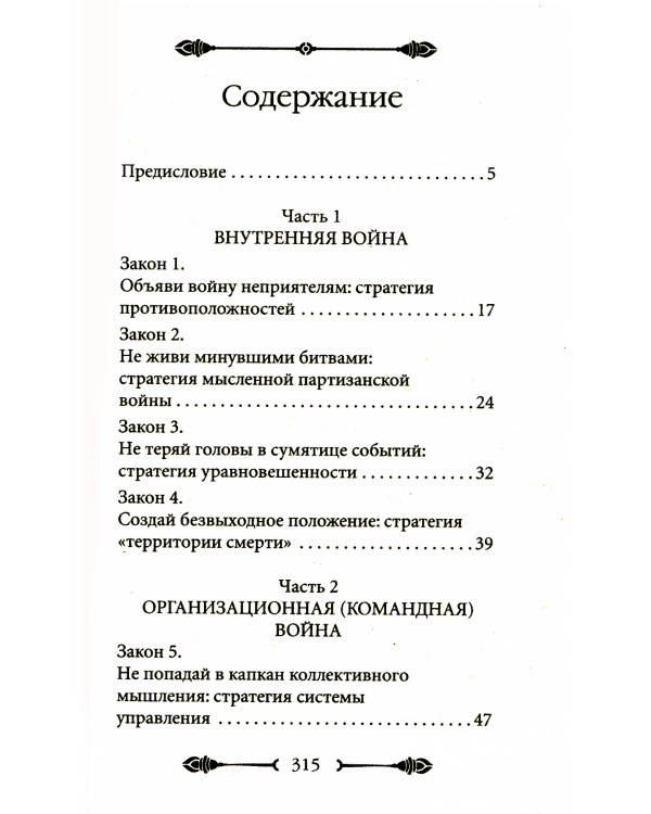 33 стратегии войны