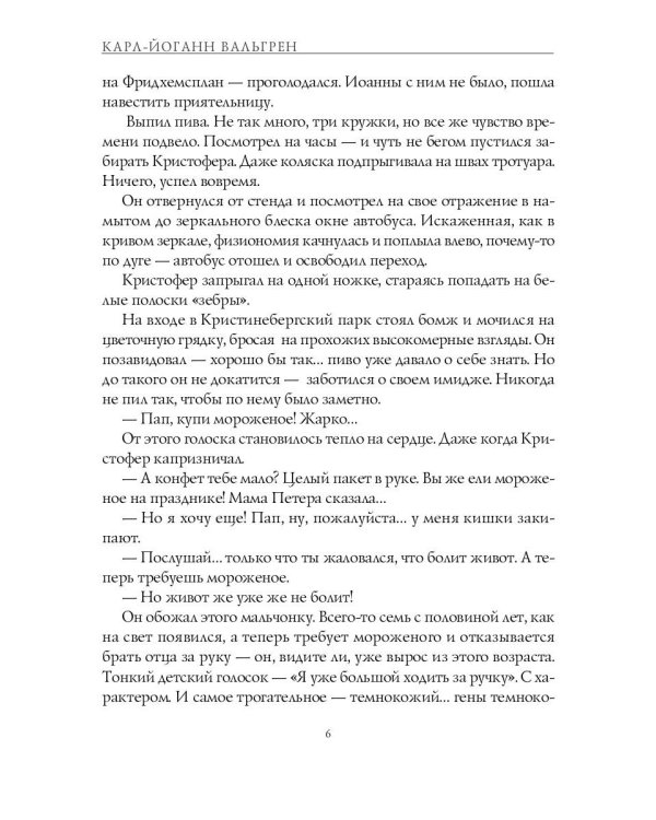 Тень мальчика