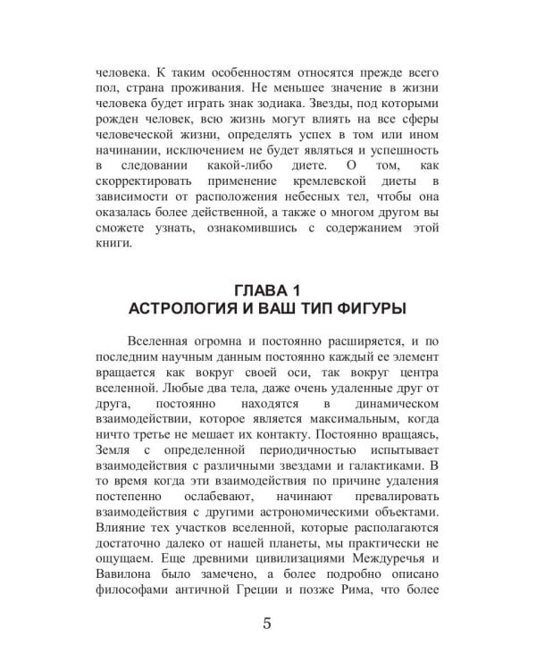 Диета звезд: астрокод питания