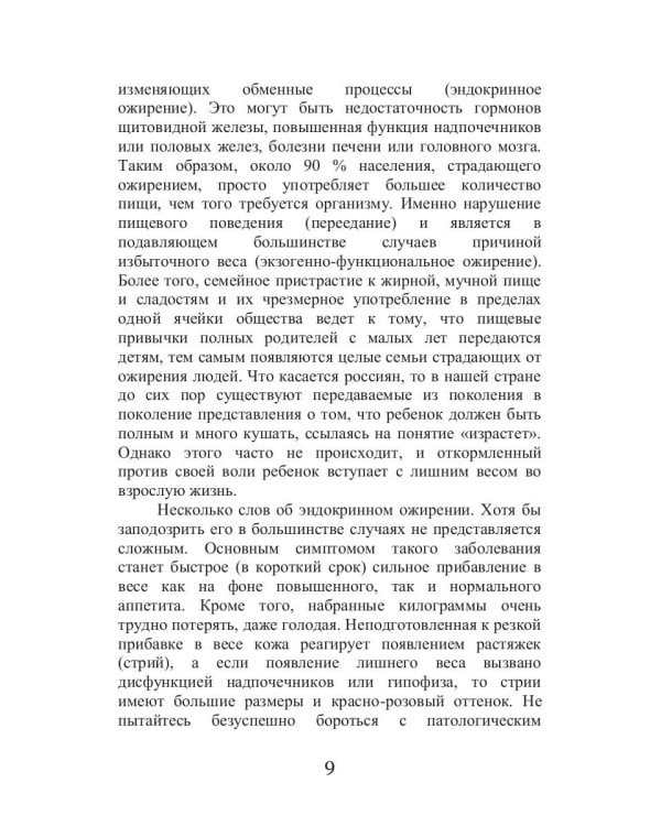 Диета звезд: астрокод питания