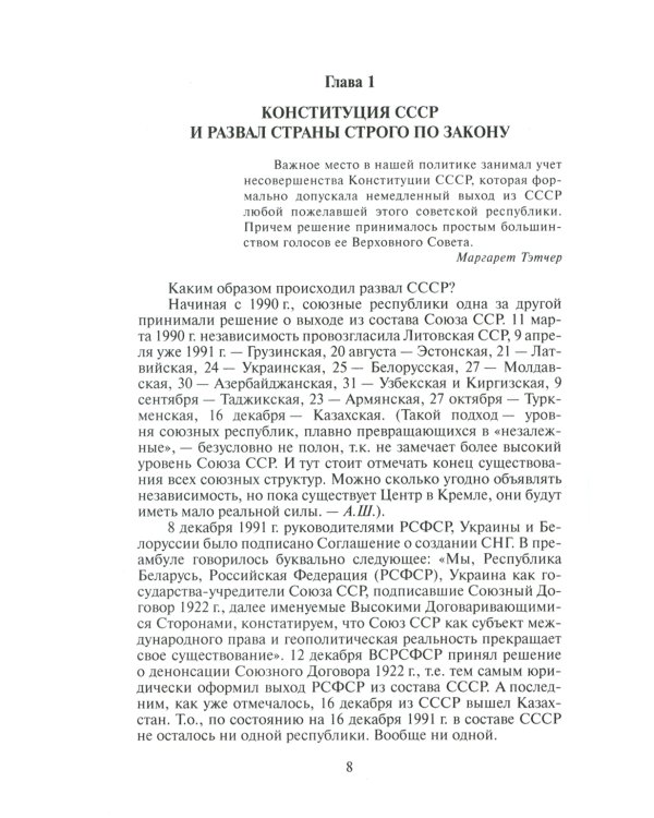 Как партия предала СССР