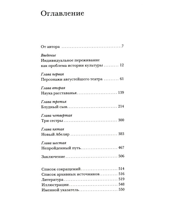 Появление героя: Из истории русской эмоциональной культуры конца XVIII – начала XIX века. 2-е изд