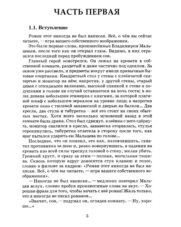 Вода, в которой мы рыбы: роман