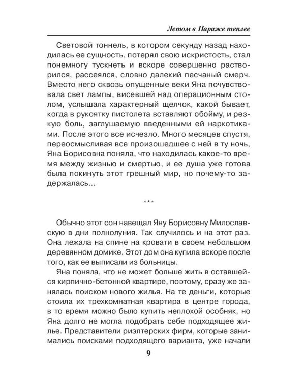 Седьмая Линия. Летом в Париже теплее