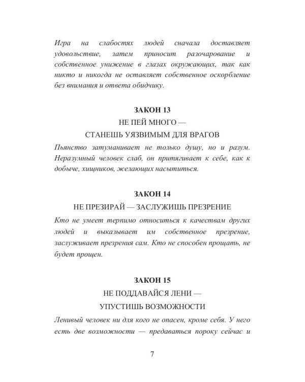 38 законов порока