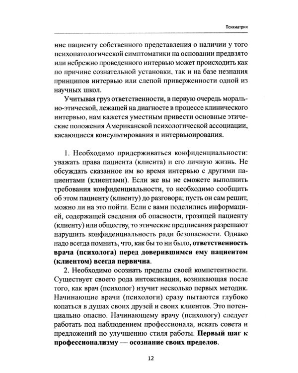 Психиатрия: Учебник. 6-е изд