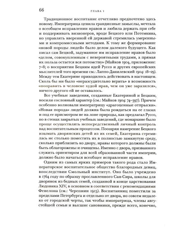 Появление героя: Из истории русской эмоциональной культуры конца XVIII – начала XIX века. 2-е изд