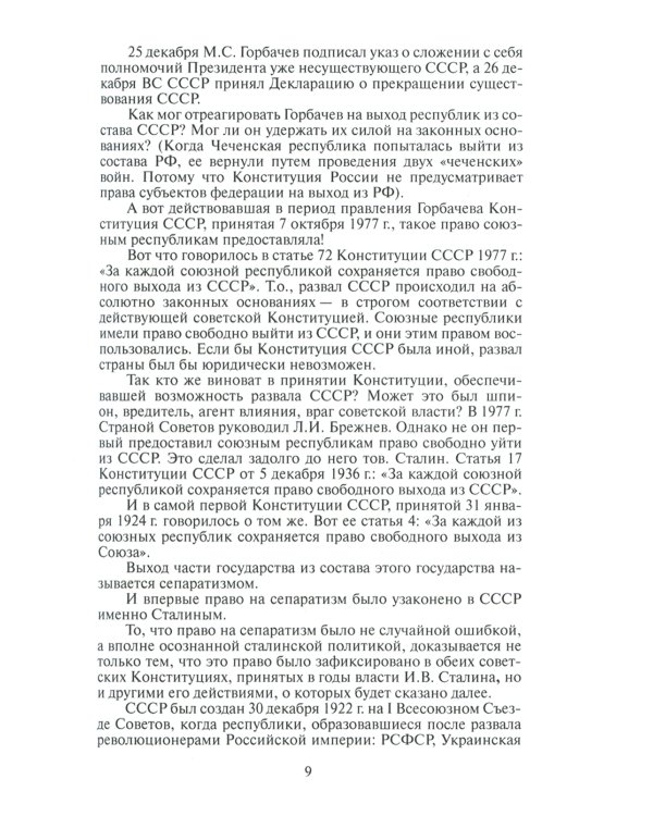 Как партия предала СССР