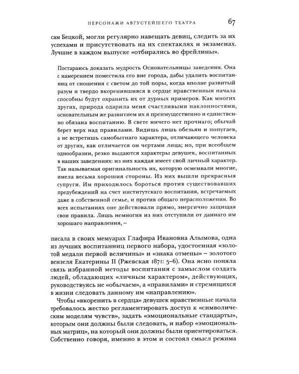 Появление героя: Из истории русской эмоциональной культуры конца XVIII – начала XIX века. 2-е изд