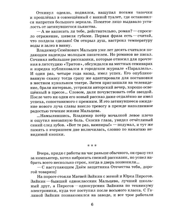 Вода, в которой мы рыбы: роман