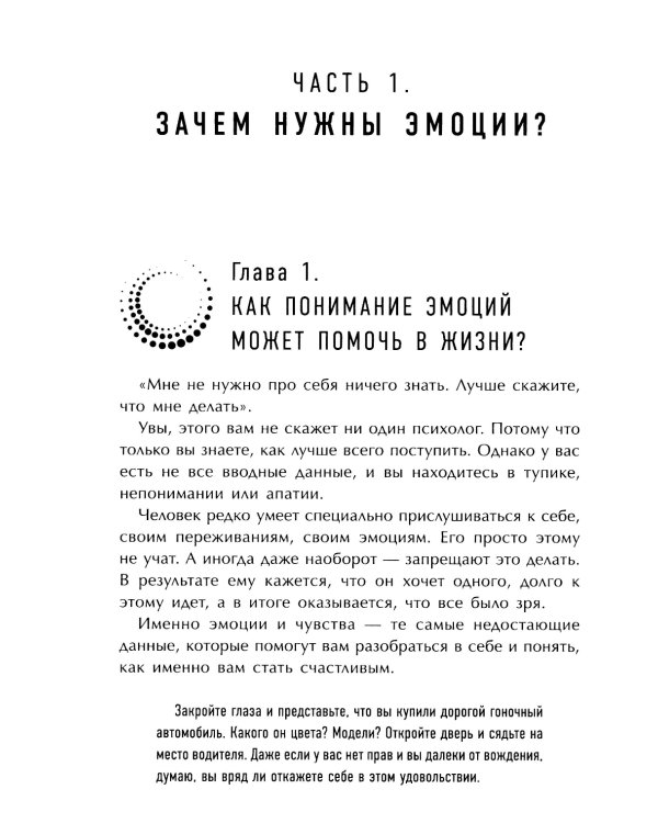 Почему я так реагирую?: причины и польза эмоций. 3-е изд