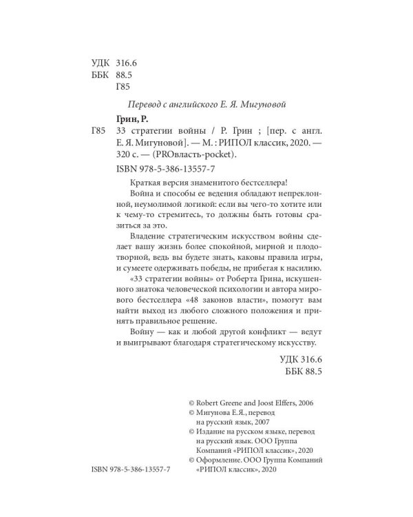 33 стратегии войны