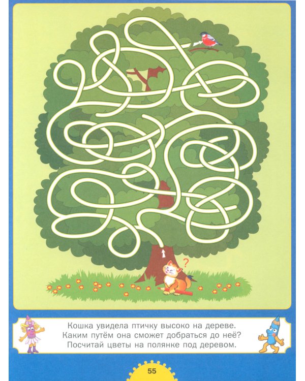 Лучшая книга лабиринтов. Лабиринты для детей от 5 до 9 лет