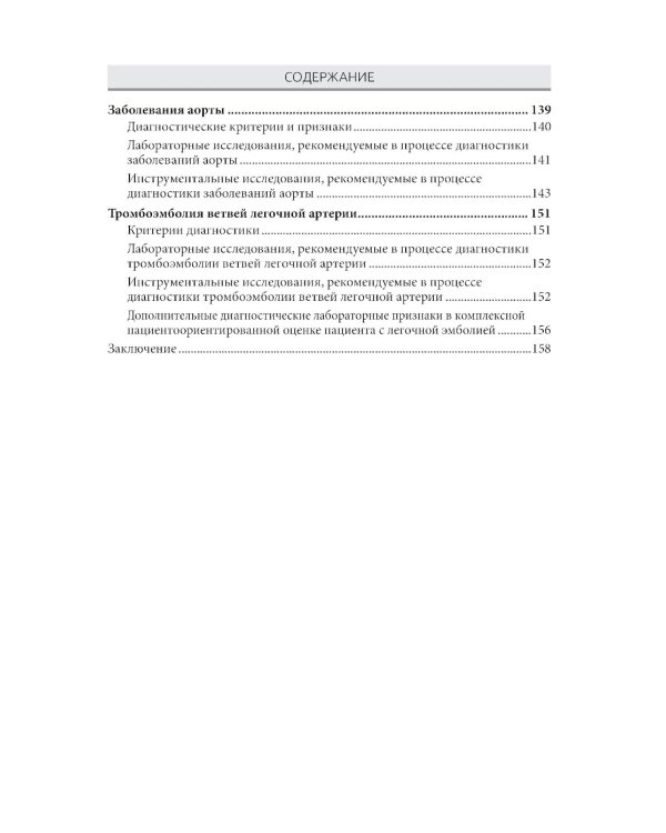 Лабораторная и инструментальная диагностика кардиоваскулярной патологии