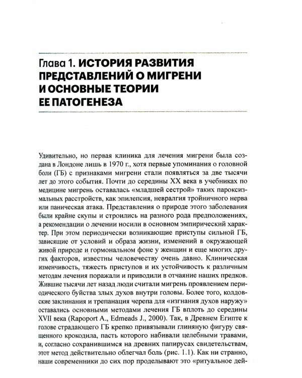 Мигрень. От патогенеза до лечения