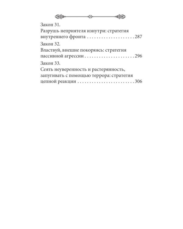 33 стратегии войны