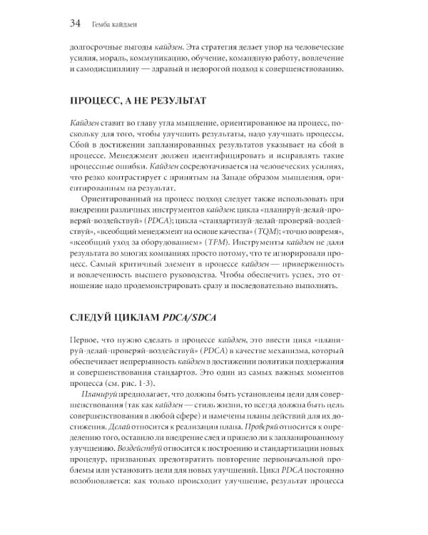 Гемба кайдзен: Путь к снижению затрат и повышению качества. 11-е изд