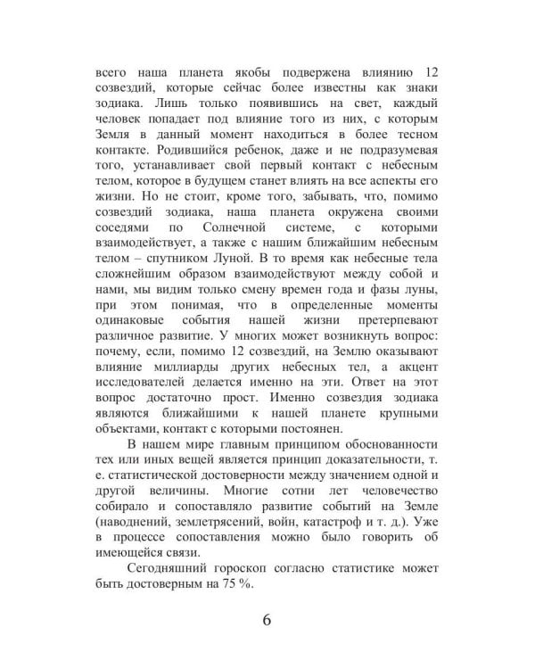 Диета звезд: астрокод питания