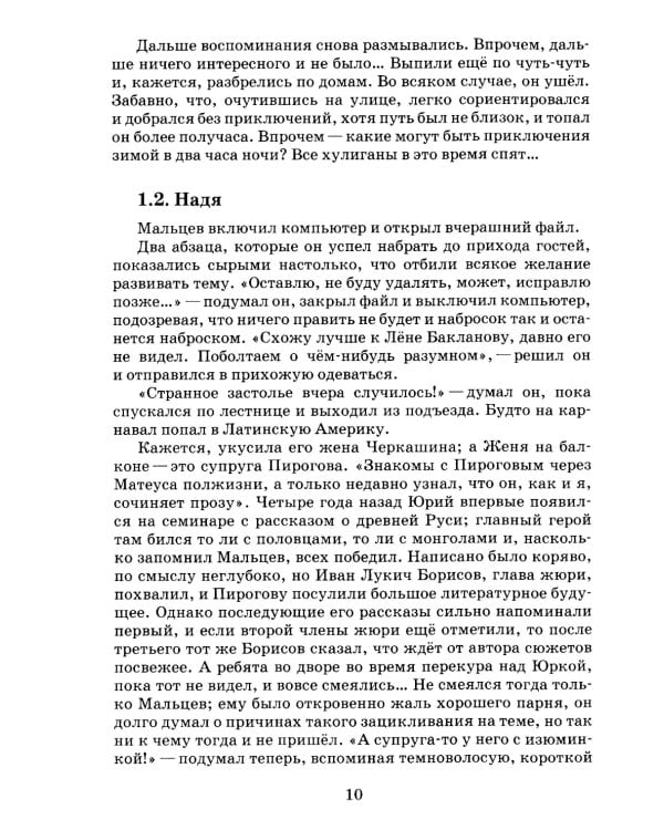 Вода, в которой мы рыбы: роман