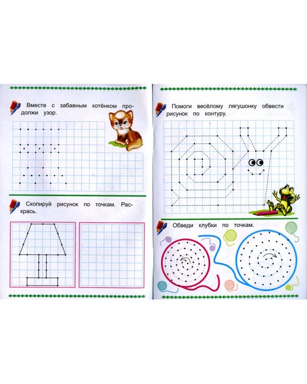 Прописи. Учусь писать