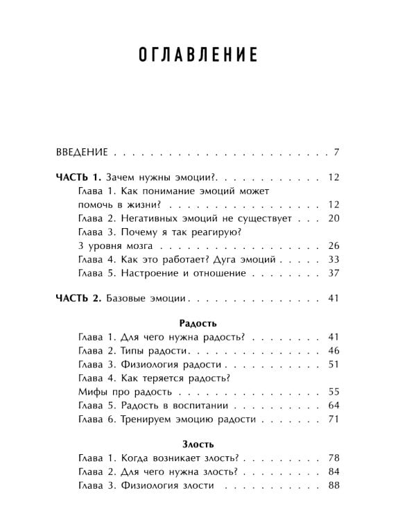 Почему я так реагирую?: причины и польза эмоций. 3-е изд