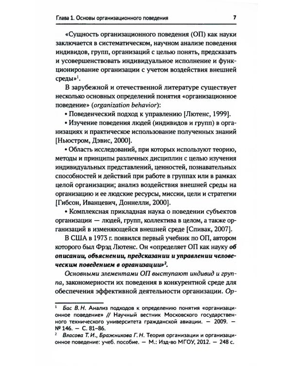 Организационное поведение: Учебник