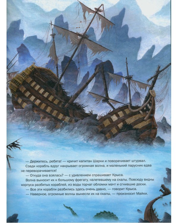 Капитан Шарки и загадочный туманный остров