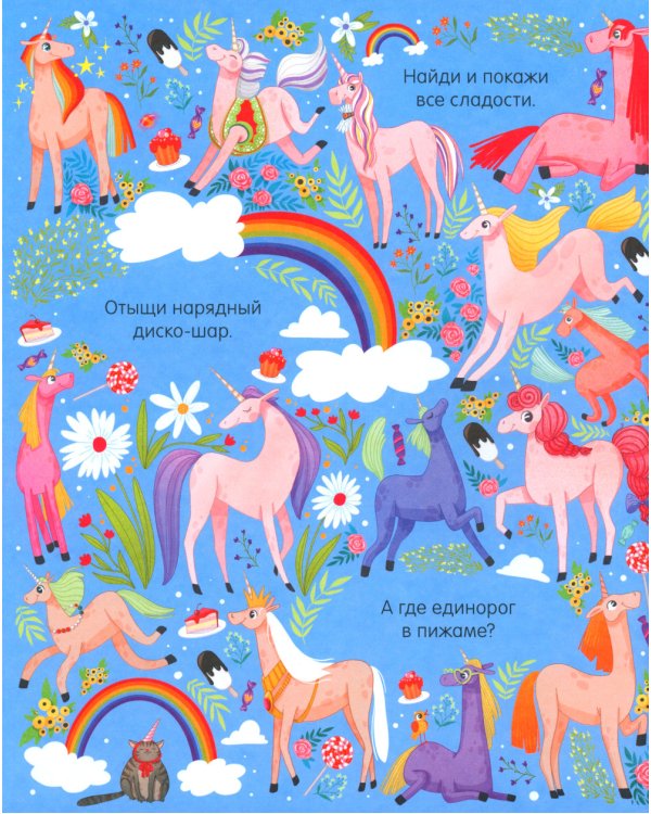 В стране чудес. Найди и покажи