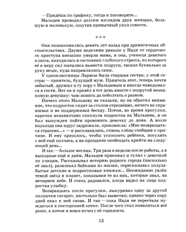 Вода, в которой мы рыбы: роман