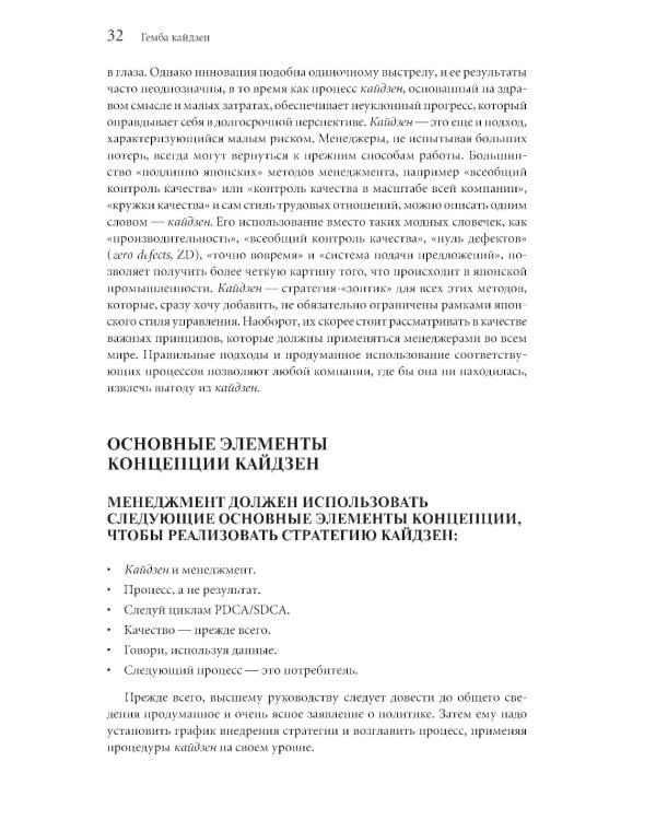 Гемба кайдзен: Путь к снижению затрат и повышению качества. 11-е изд