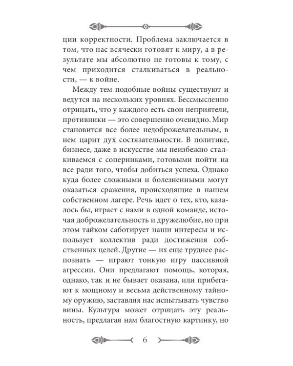 33 стратегии войны