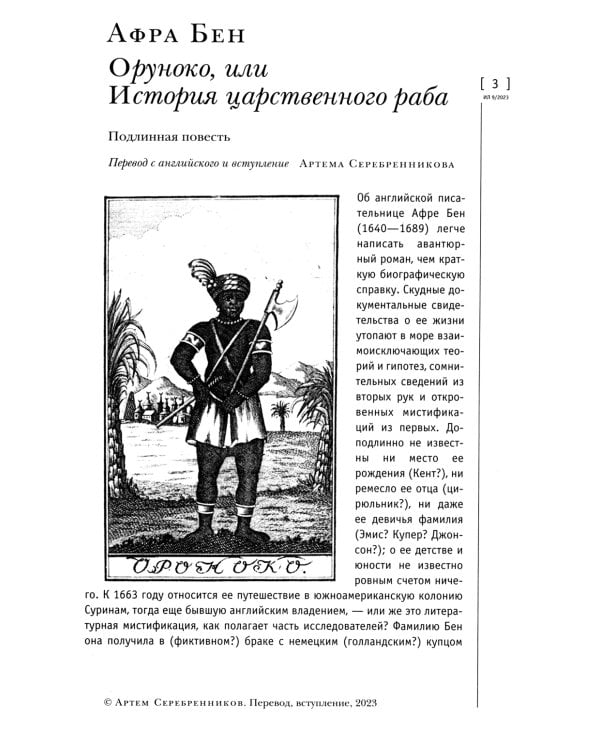 Журнал "Иностранная литература" № 9 2023 г 