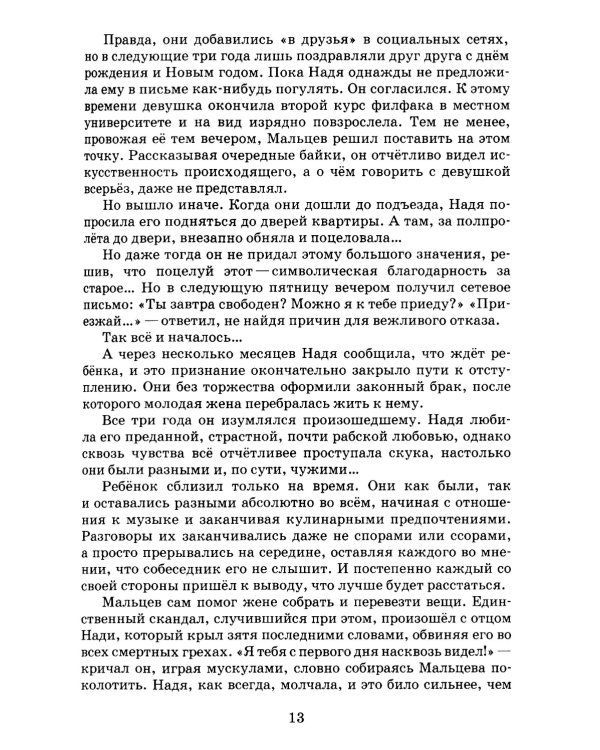 Вода, в которой мы рыбы: роман