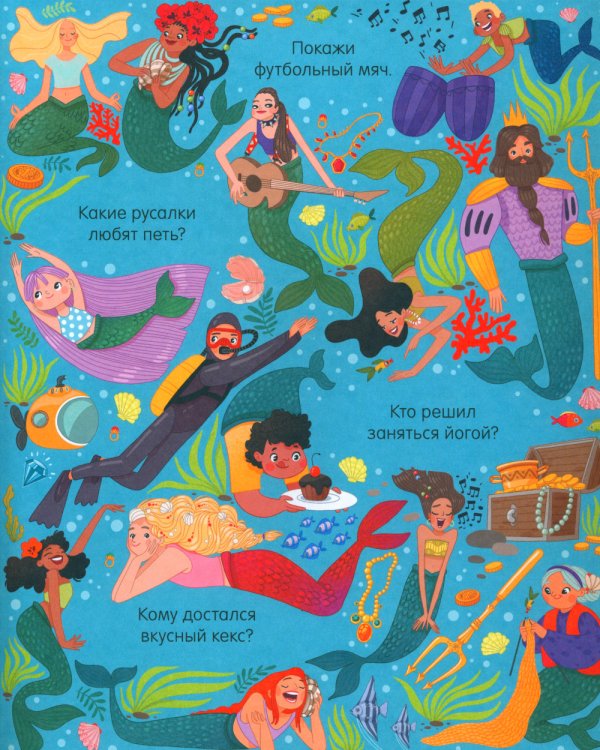 В стране чудес. Найди и покажи