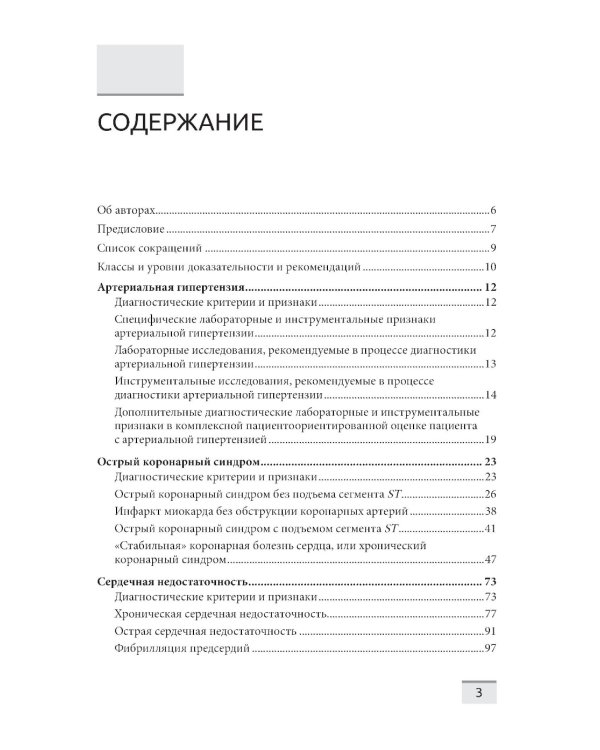 Лабораторная и инструментальная диагностика кардиоваскулярной патологии