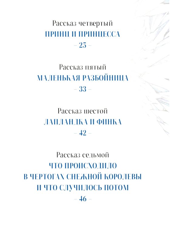 Снежная Королева