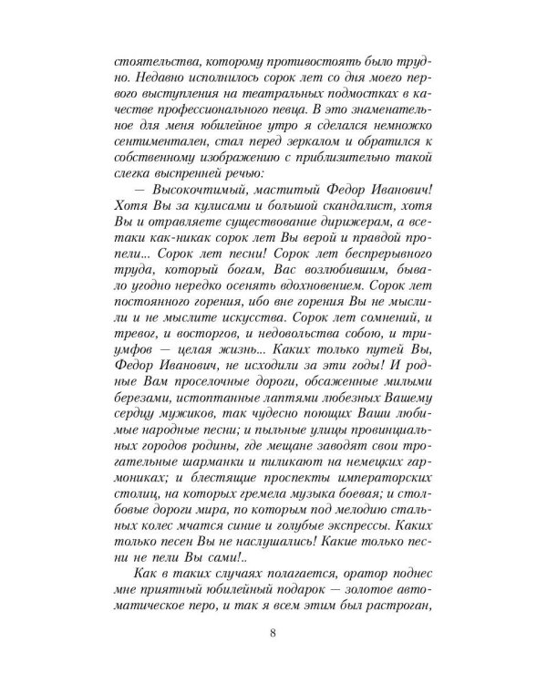 Маска и душа: Мои сорок лет на театрах