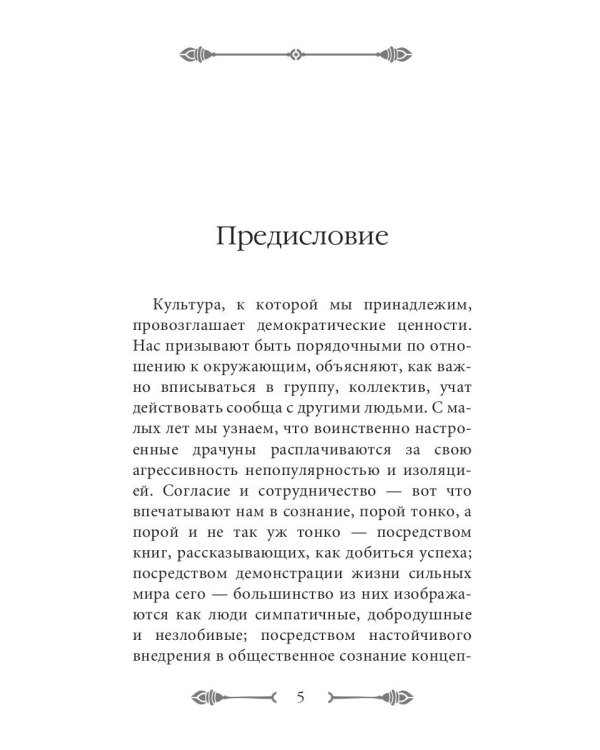 33 стратегии войны