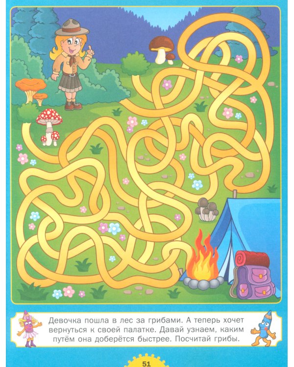 Лучшая книга лабиринтов. Лабиринты для детей от 5 до 9 лет