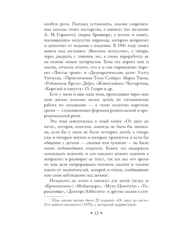 От двух до пяти