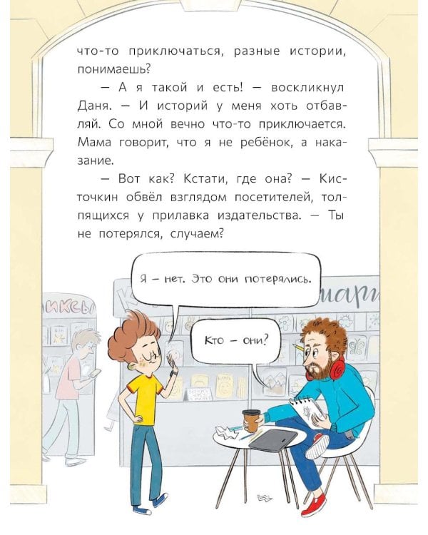 Восьмилетний человек