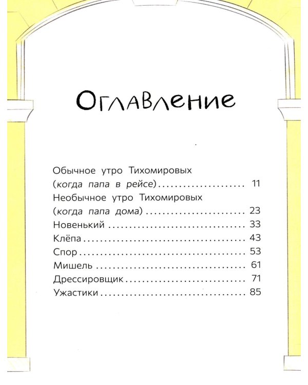 Восьмилетний человек