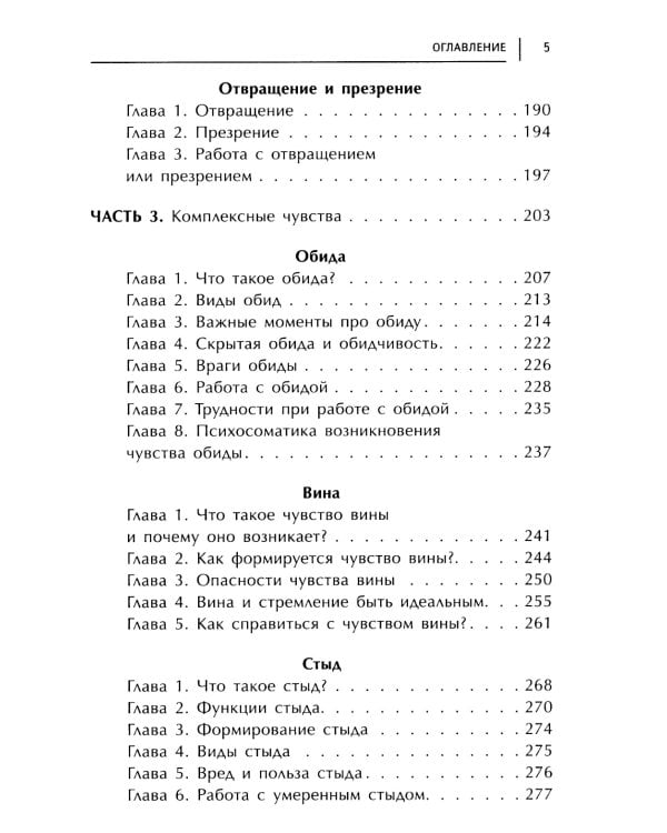 Почему я так реагирую?: причины и польза эмоций. 3-е изд